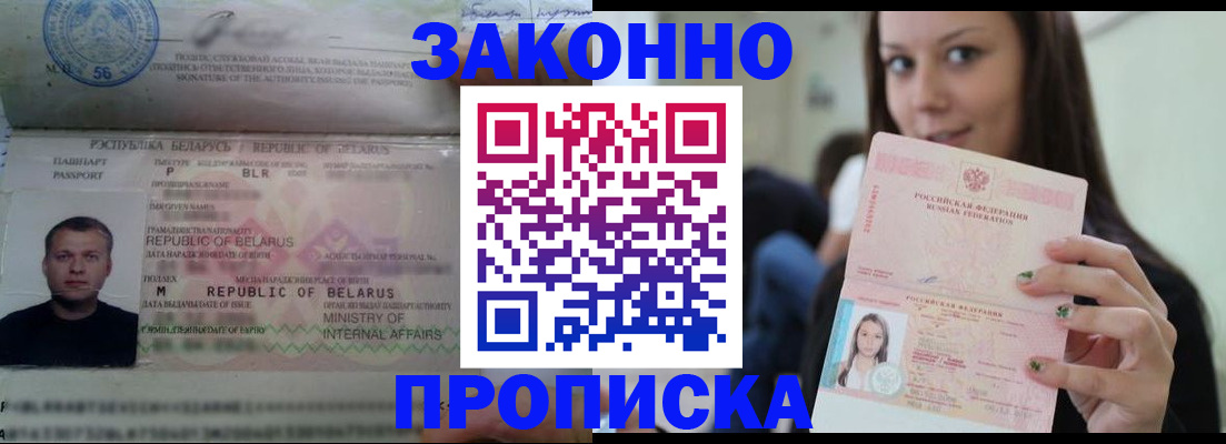 временная регистрация надежно в Зверево
