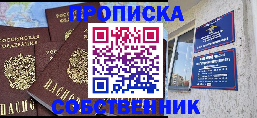 прописка от собственника в Зверево